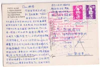 N°2619 2770 MARIANNE DE BRIAT PARIS 1995 POUR TAIWAN